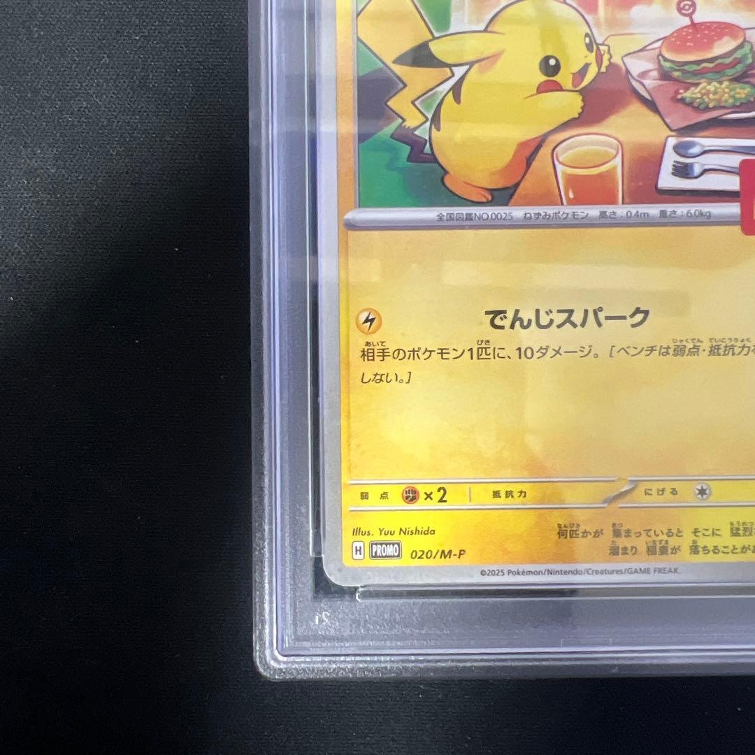 ピカチュウ psa10 マクドナルドプロモ