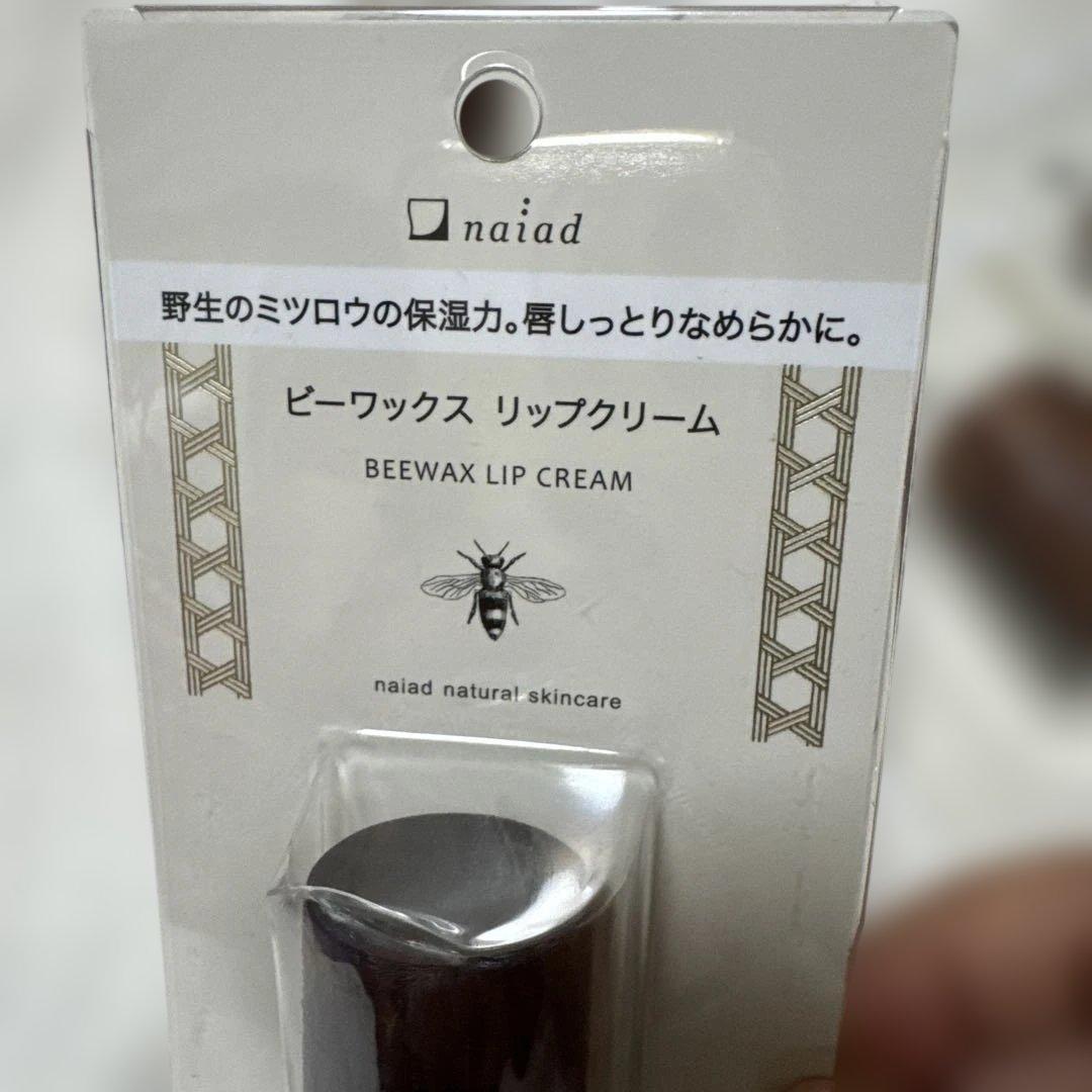 naiad ビーワックス リップクリーム 4個セット