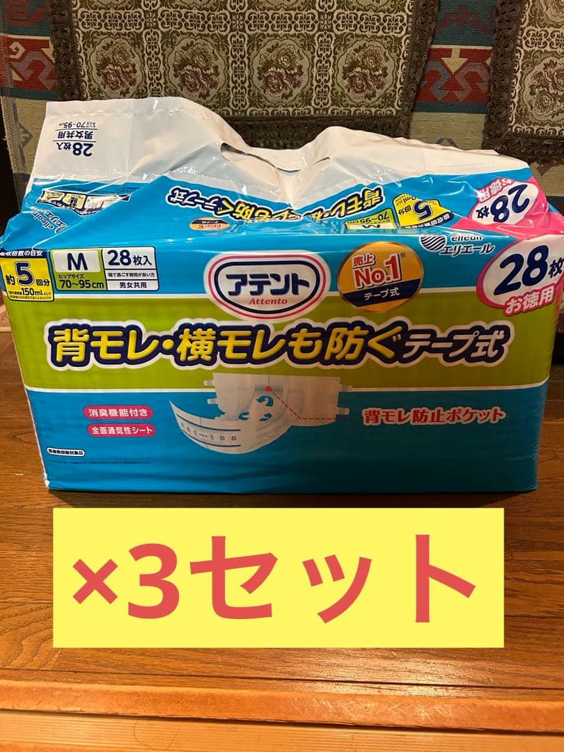【未使用】アテント Mサイズ 28枚入り×3セット　合計84枚　おむつ
