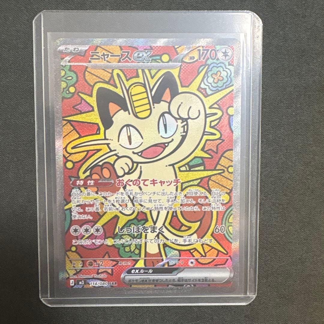 ポケモンカードニャースSAR,SRセット