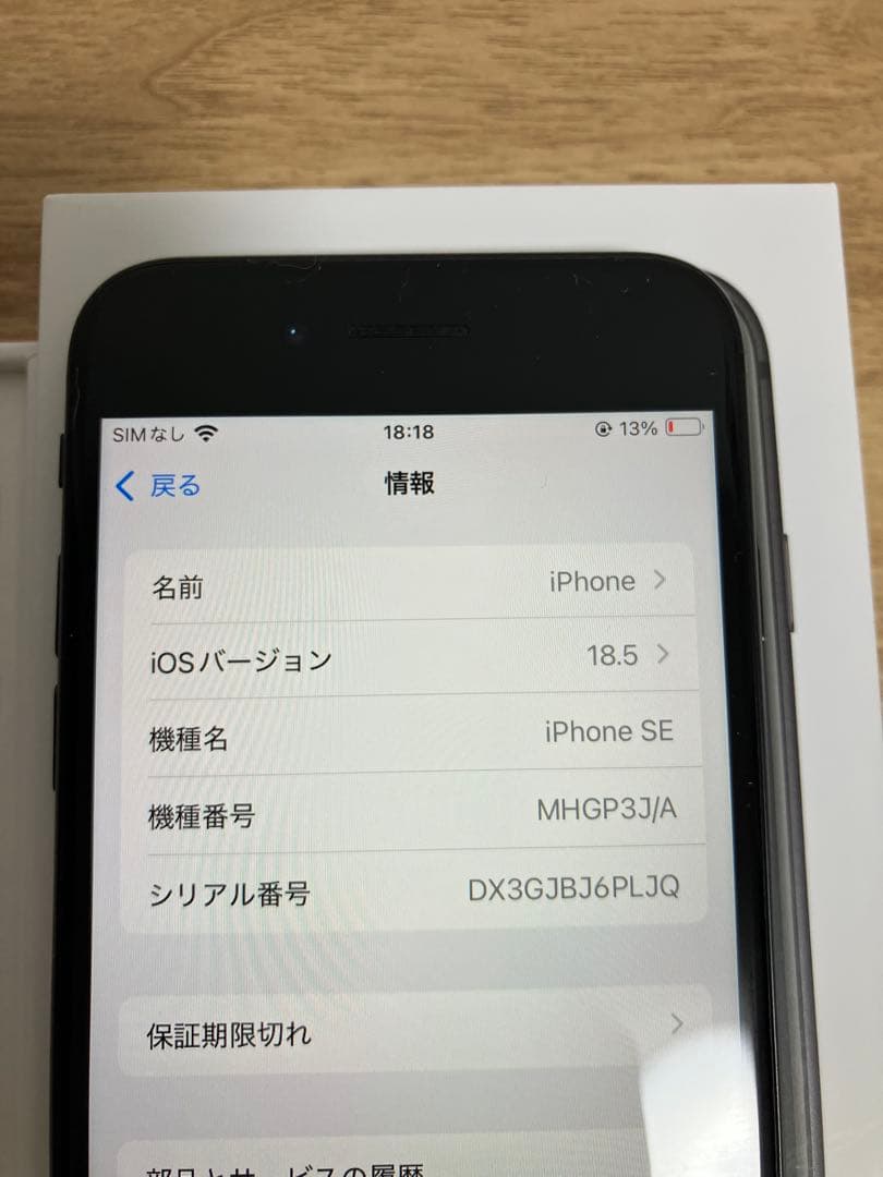 Apple iPhoneSE 第二世代　ブラック　64GB
