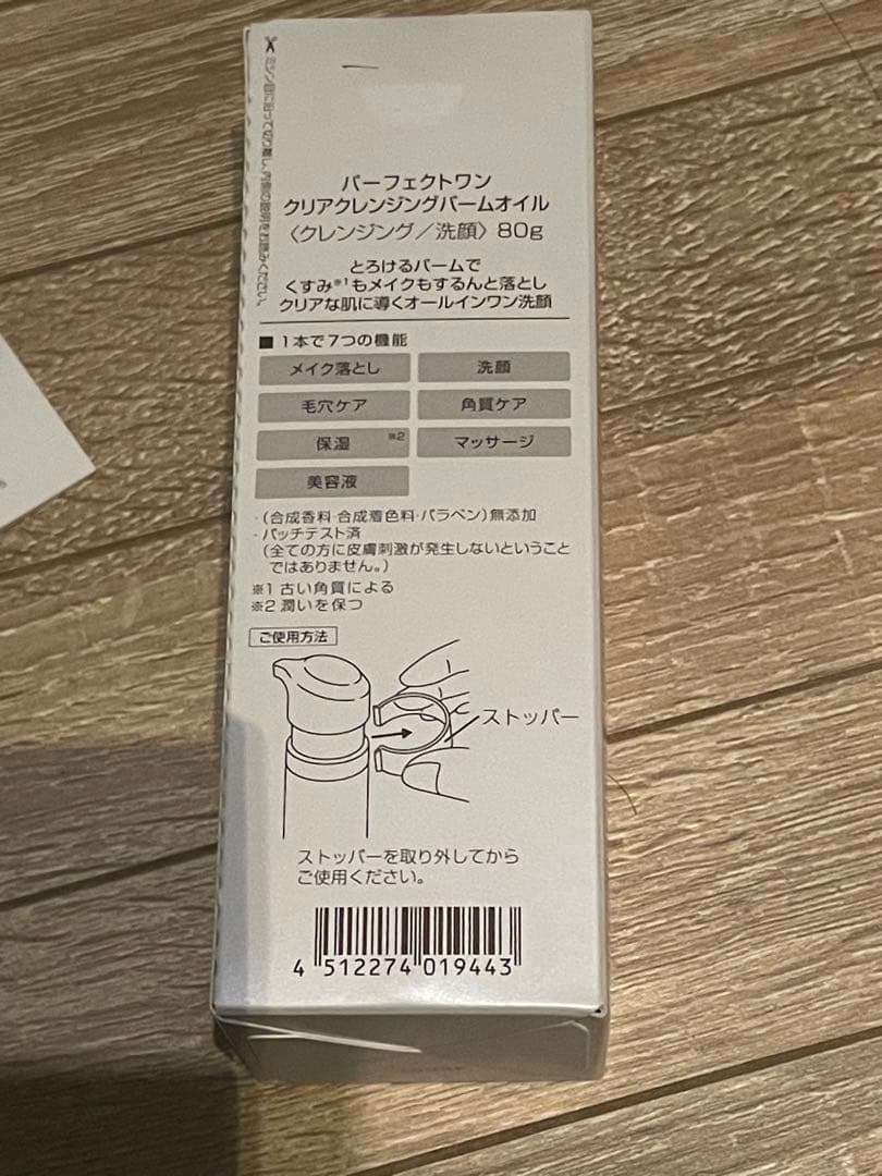 【期間限定割引】新日本製薬 パーフェクトワン クリアクレンジングバームオイル4個
