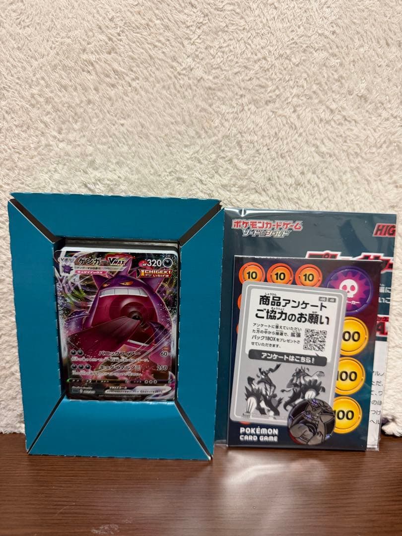 ポケモンカードゲーム　ソード&シールド　ハイクラスデッキ　ゲンガーVMAX
