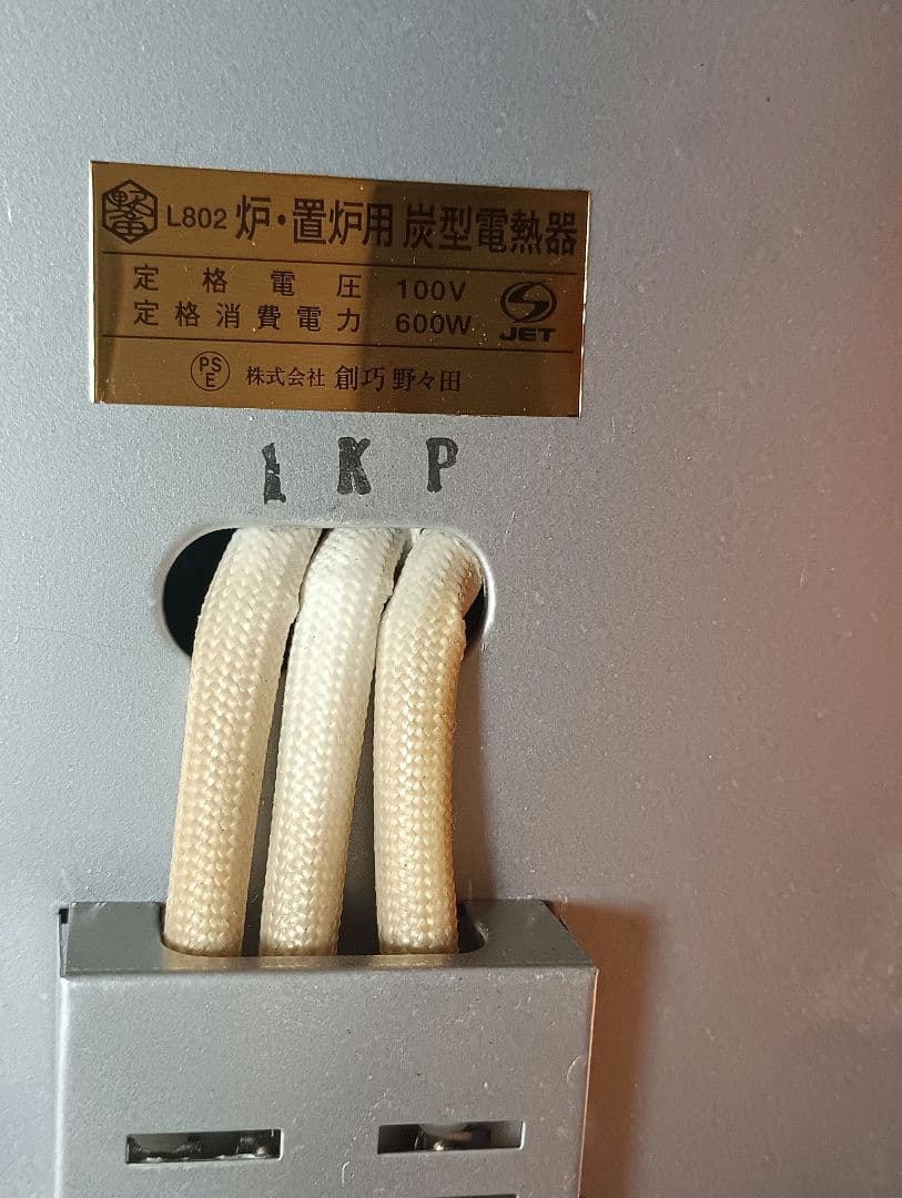 美品 動作確認済 野々田 L802 置炉 磨入子 桑色 茶道具 箱付