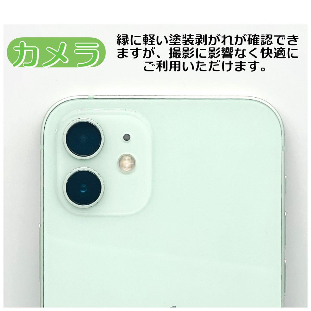 【整備済/保証付】iPhone 12 128GB グリーン｜SIMフリー 美品