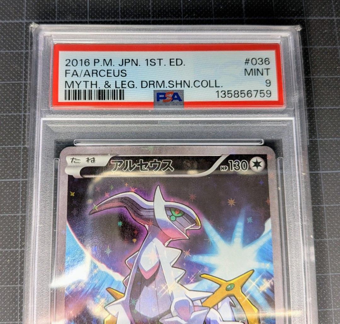 PSA9 アルセウス CP5 幻伝説ドリーム 036/036