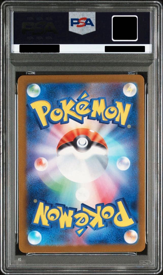 PSA9 ナンジャモのハラバリーex SAR 236/193