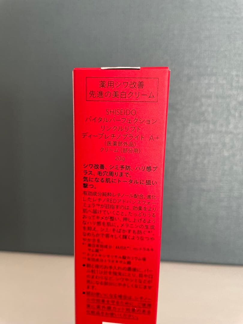☆資生堂　バイタルパーフェクション　リンクルリフト　ディープレチノブライト20g