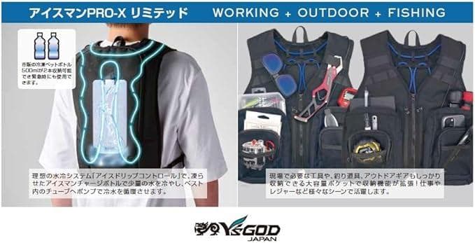 アイスマンベストProX Limited