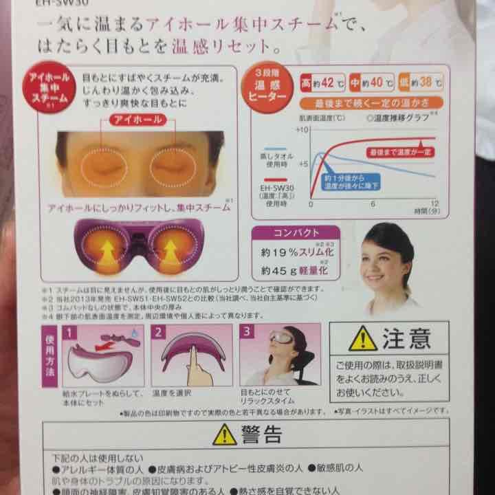 目元エステ新品保証書付き