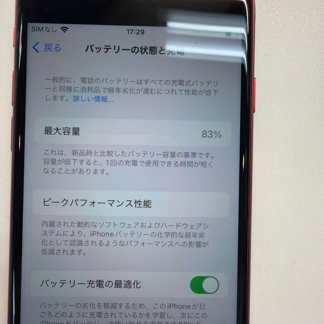 訳あり iPhone SE3 64GB レッド 83% ホームボタン不可