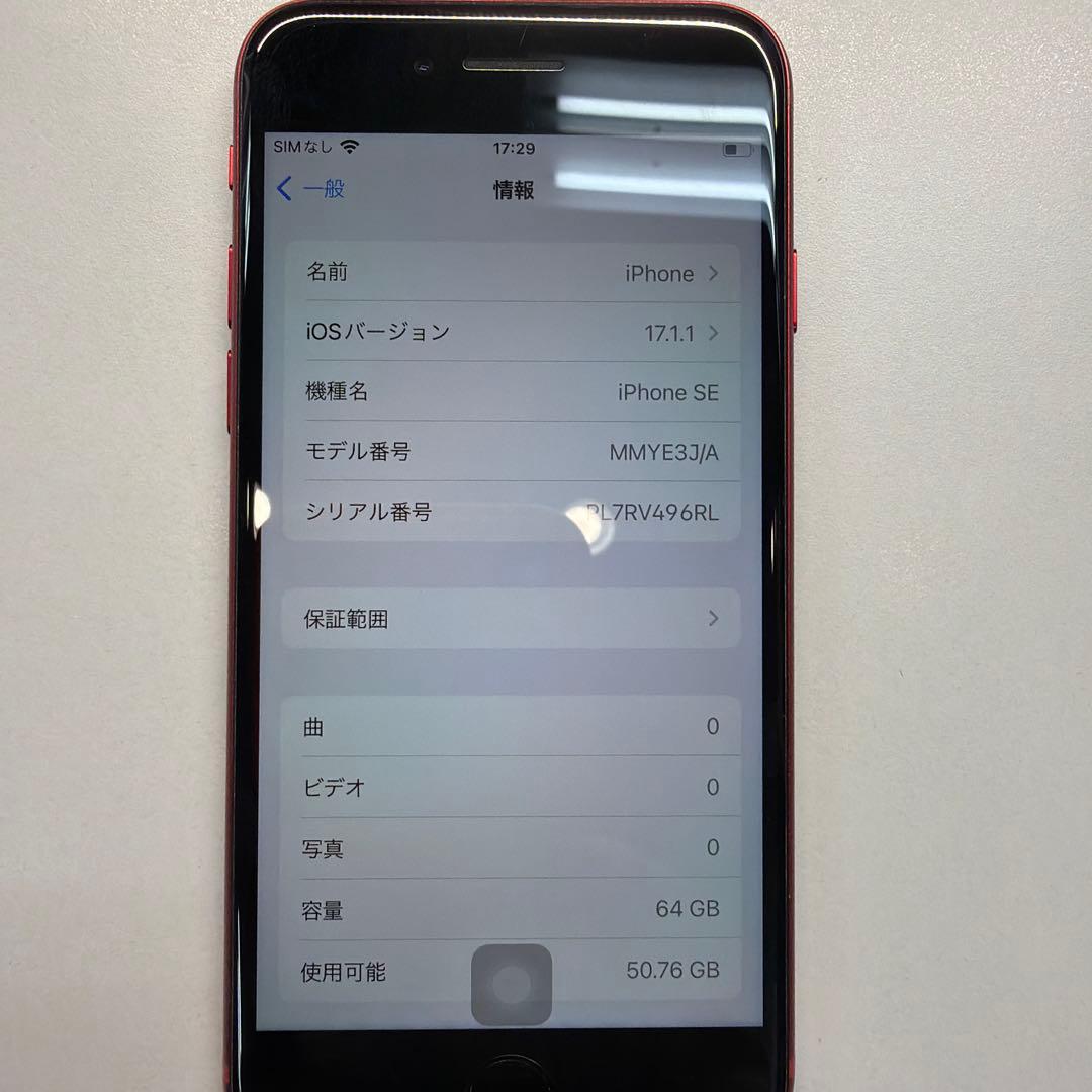 訳あり iPhone SE3 64GB レッド 83% ホームボタン不可