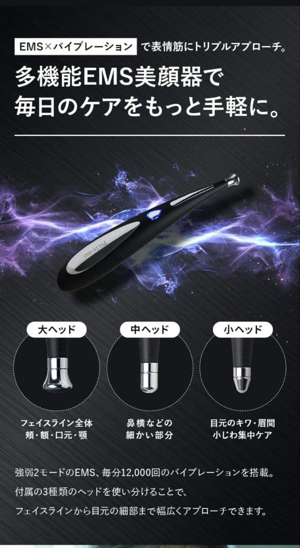 PILIEMO POINT LIFT STICKS 美顔器　フェイスポインター