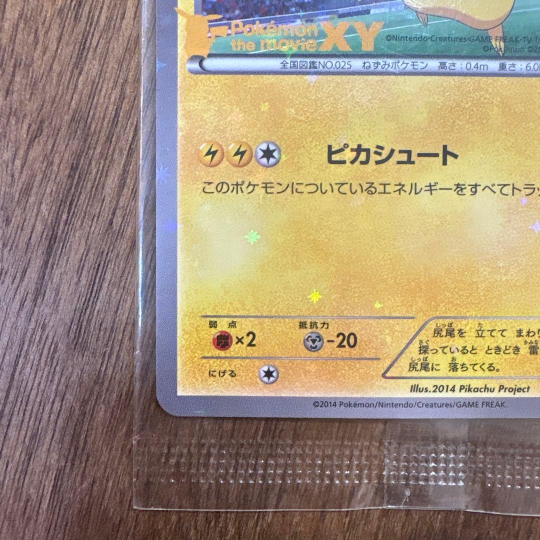 【未開封】【超希少】【美品】【プロモ】XY-P ピッチのピカチュウ