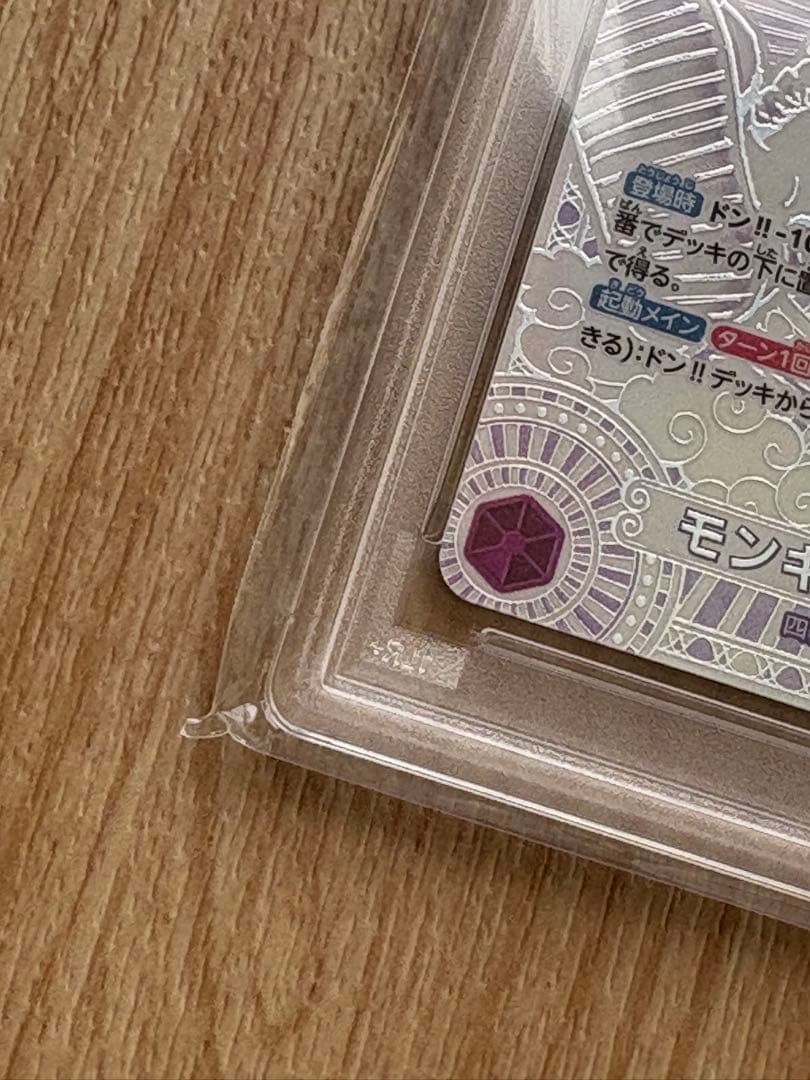 モンキー・D・ルフィSEC SP OP05-119 銀ニカ　3周年　PSA10