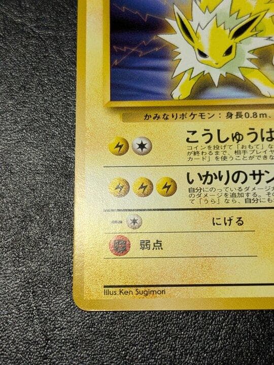 ポケモンカード 旧裏 マチスのサンダース