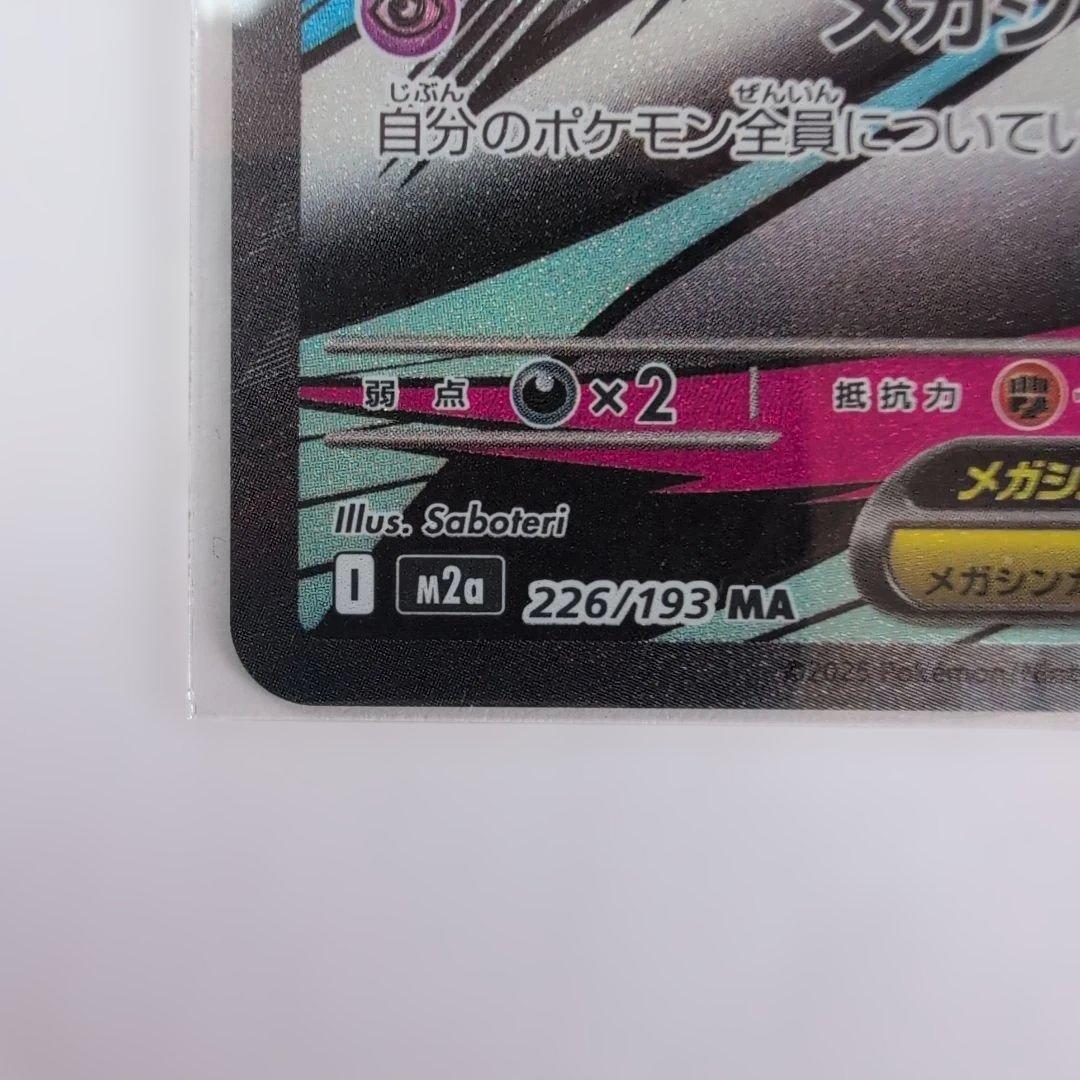 【美品】メガサーナイトEX HP360