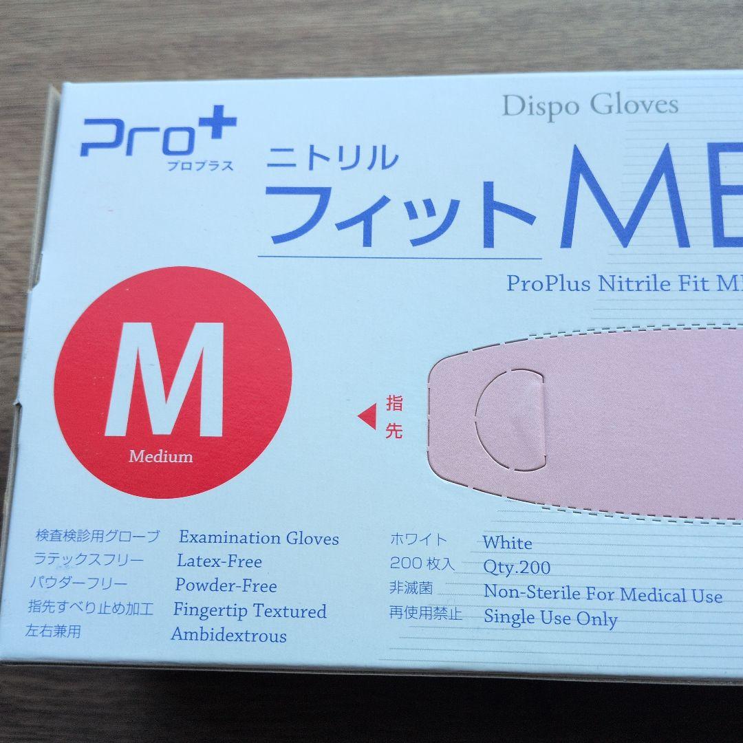 プロプラス　ニトリルグローブ　 ME-PF　使い捨て手袋2000枚