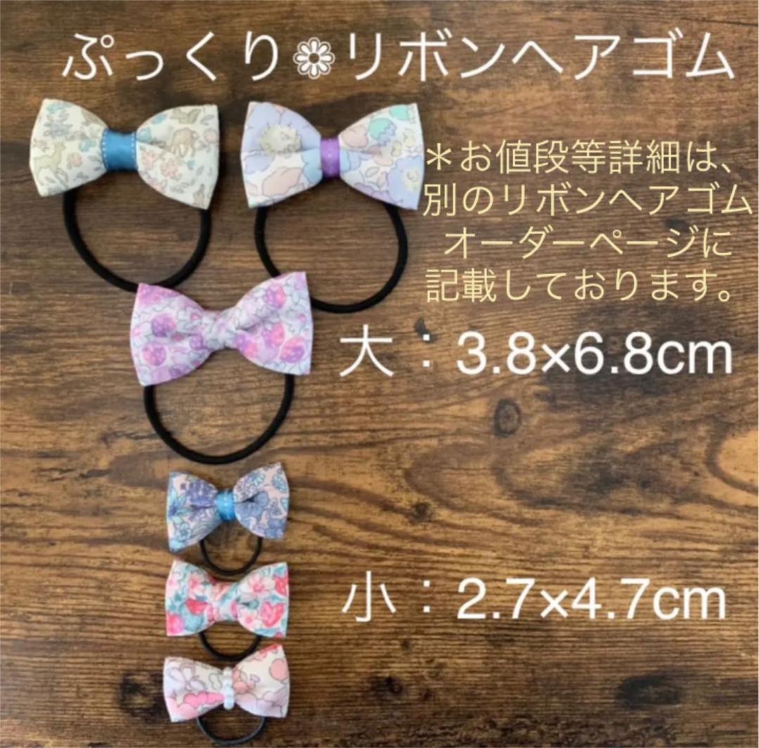 ❁オーダー受付ページ❁ リバティプリント　ハンドメイド  パッチンピン　ヘアゴム