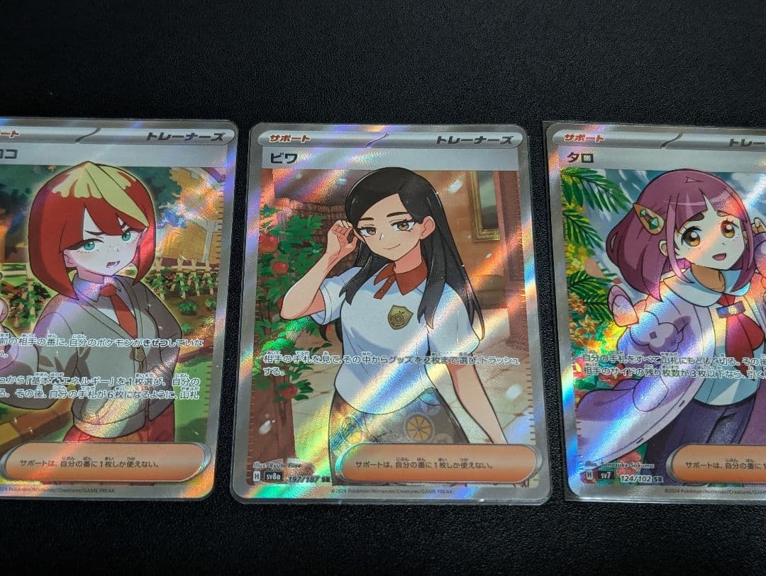 【早い者勝ち】 ポケモンカード サポートSR 9枚まとめ売り