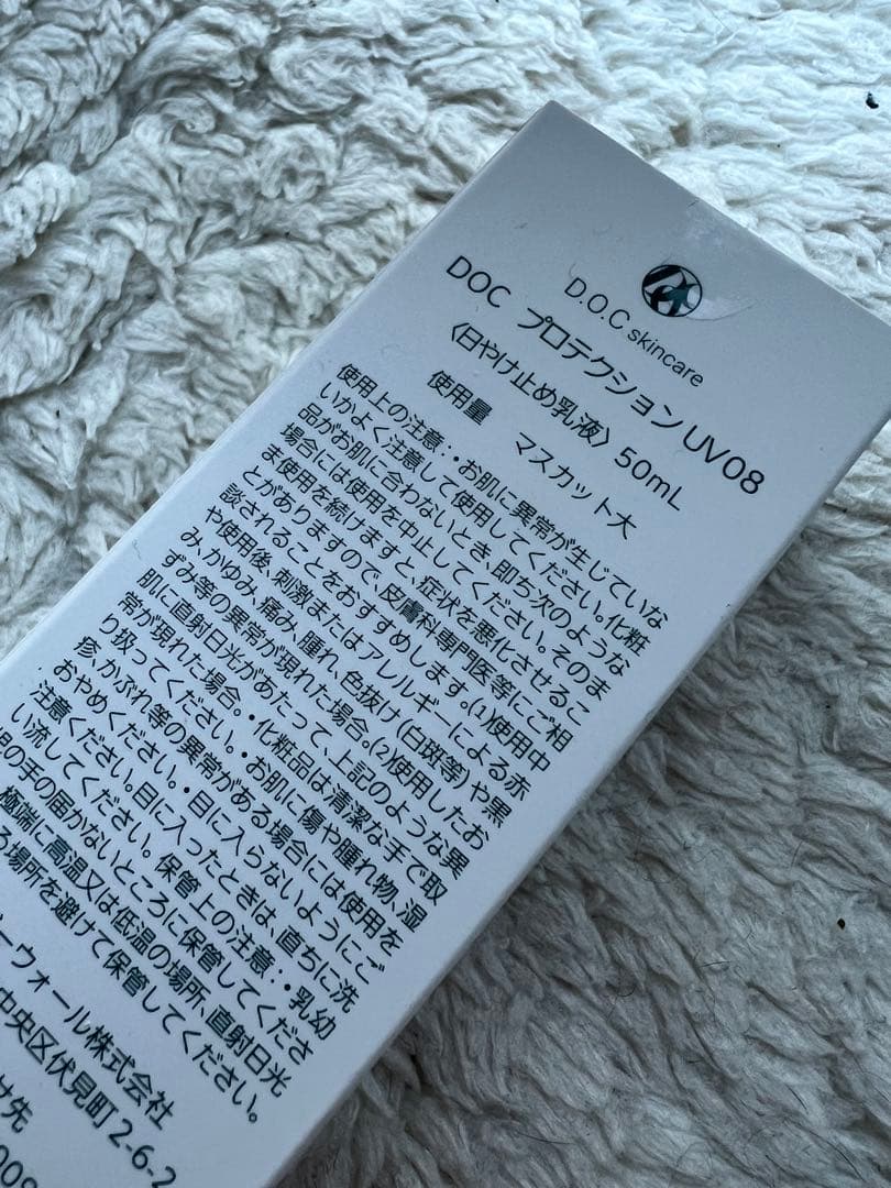 DOCskincare ドックスキンケア8プロテクションUV 日焼け止め乳液5