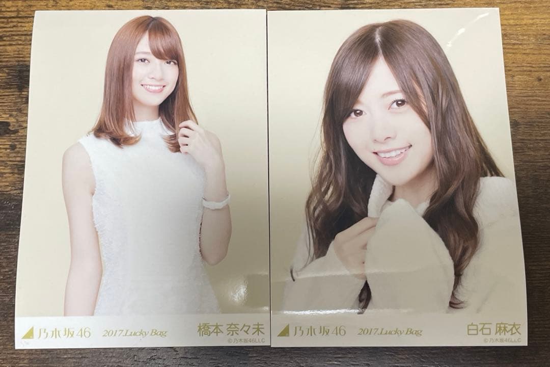 乃木坂46 生写真　2017 lucky bag