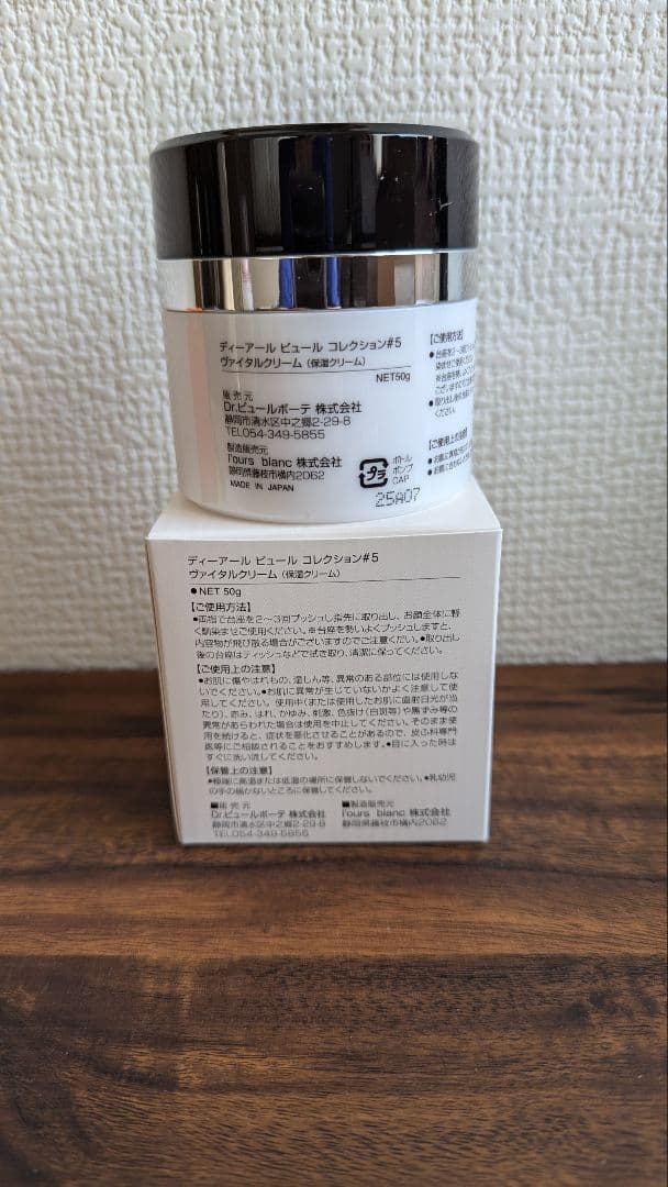 ドクターピュールボーテ#5 ヴァイタルクリーム