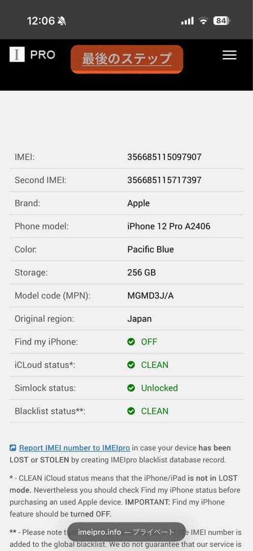 iPhone 12 Pro 256GB ブルー 判定○ 新品ケーブル 付属品完備