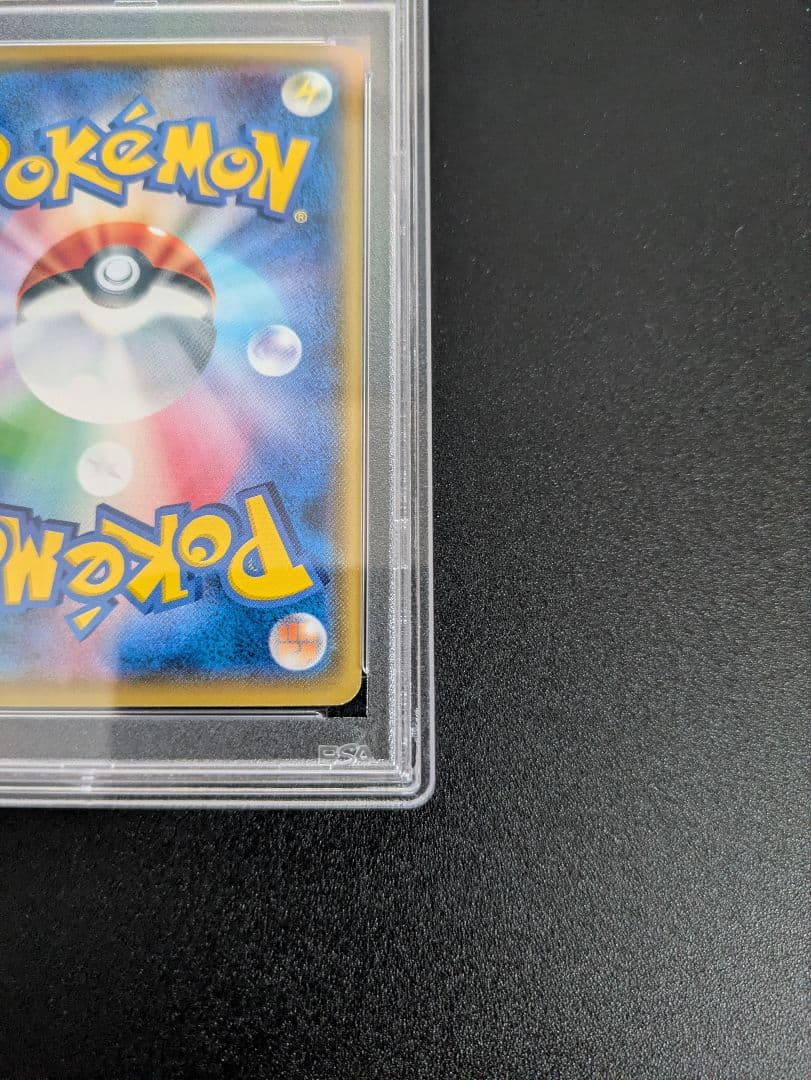 サトシのピカチュウ PSA10 アローラキャップ プロモ