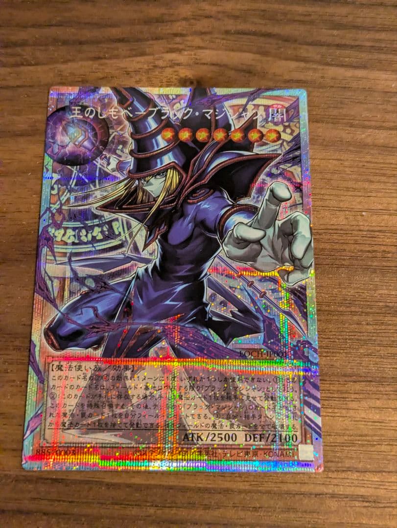 遊戯王　王のしもべブラックマジシャン　プリズマ
