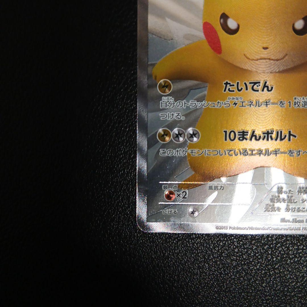 ポケモンカード ピカチュウ 15周年 プロモ 229 たいでん 帯電 15th