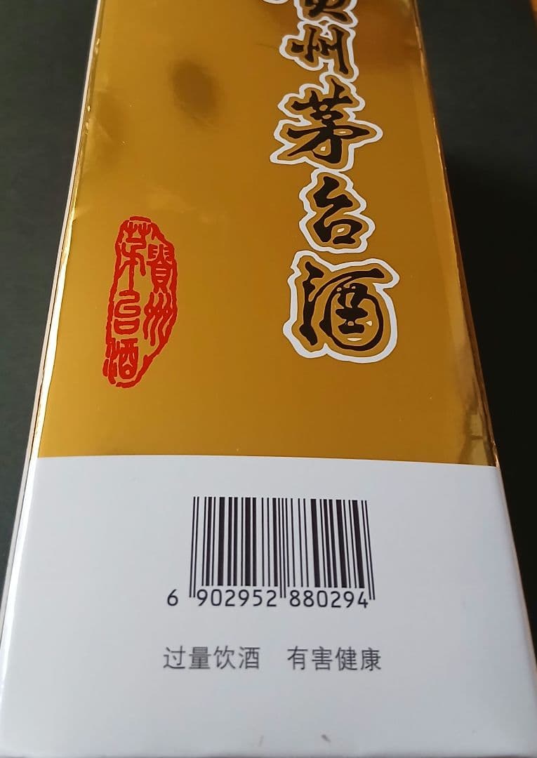 茅台酒　Kweichow Moutai 500ml ギフトボックス付き