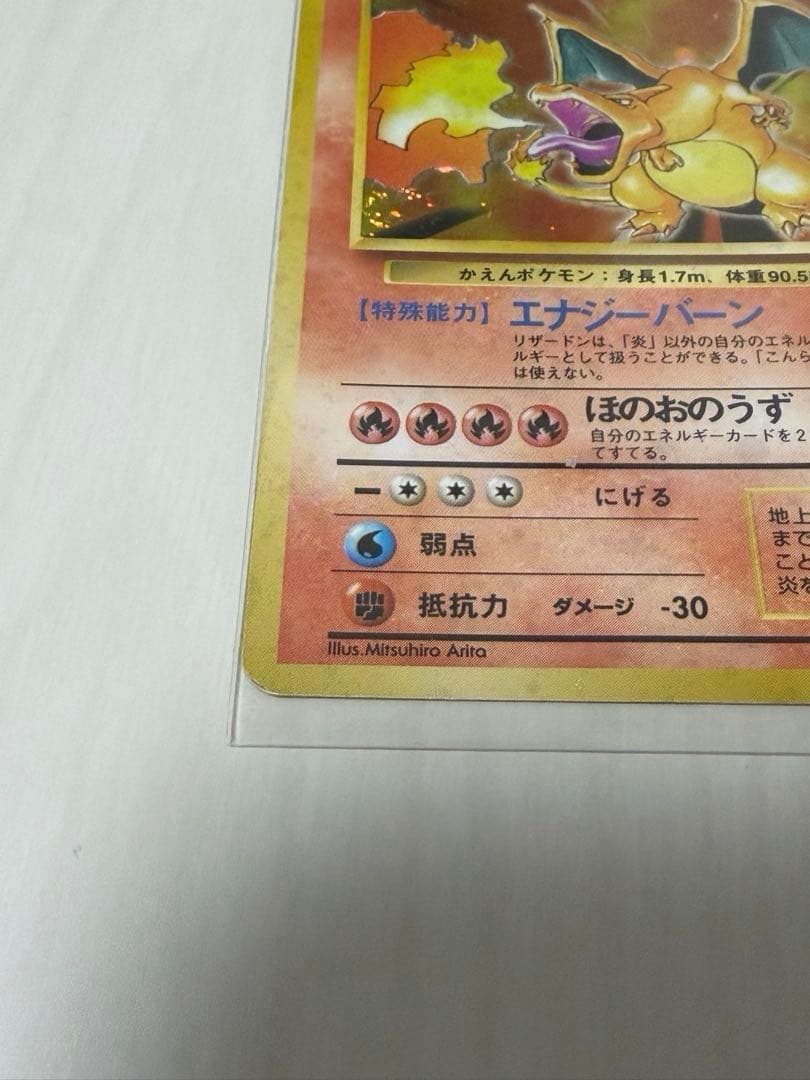 ポケモンカード 旧裏 かえんリザードン