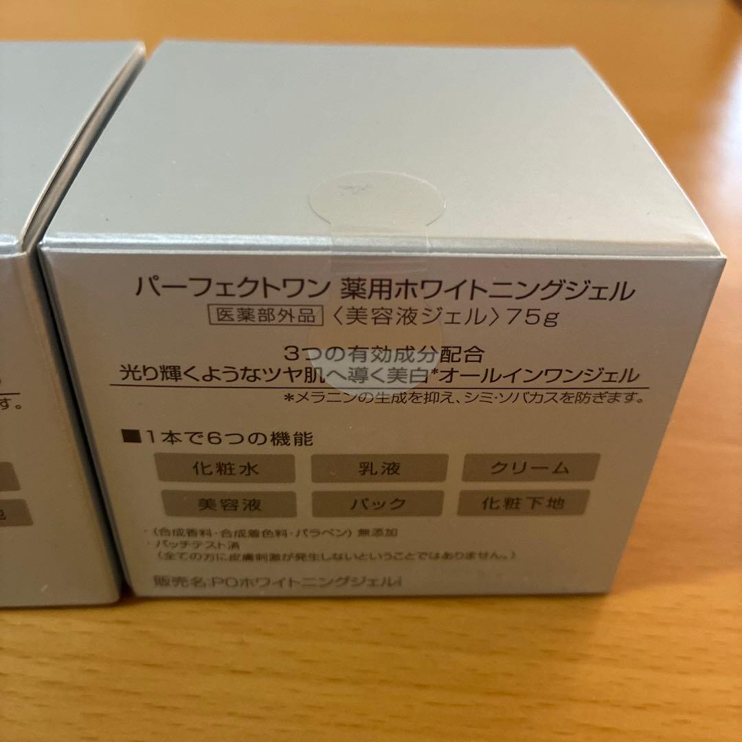 【未開封2個】パーフェクトワン　薬用ホワイトニングジェル　新日本製薬