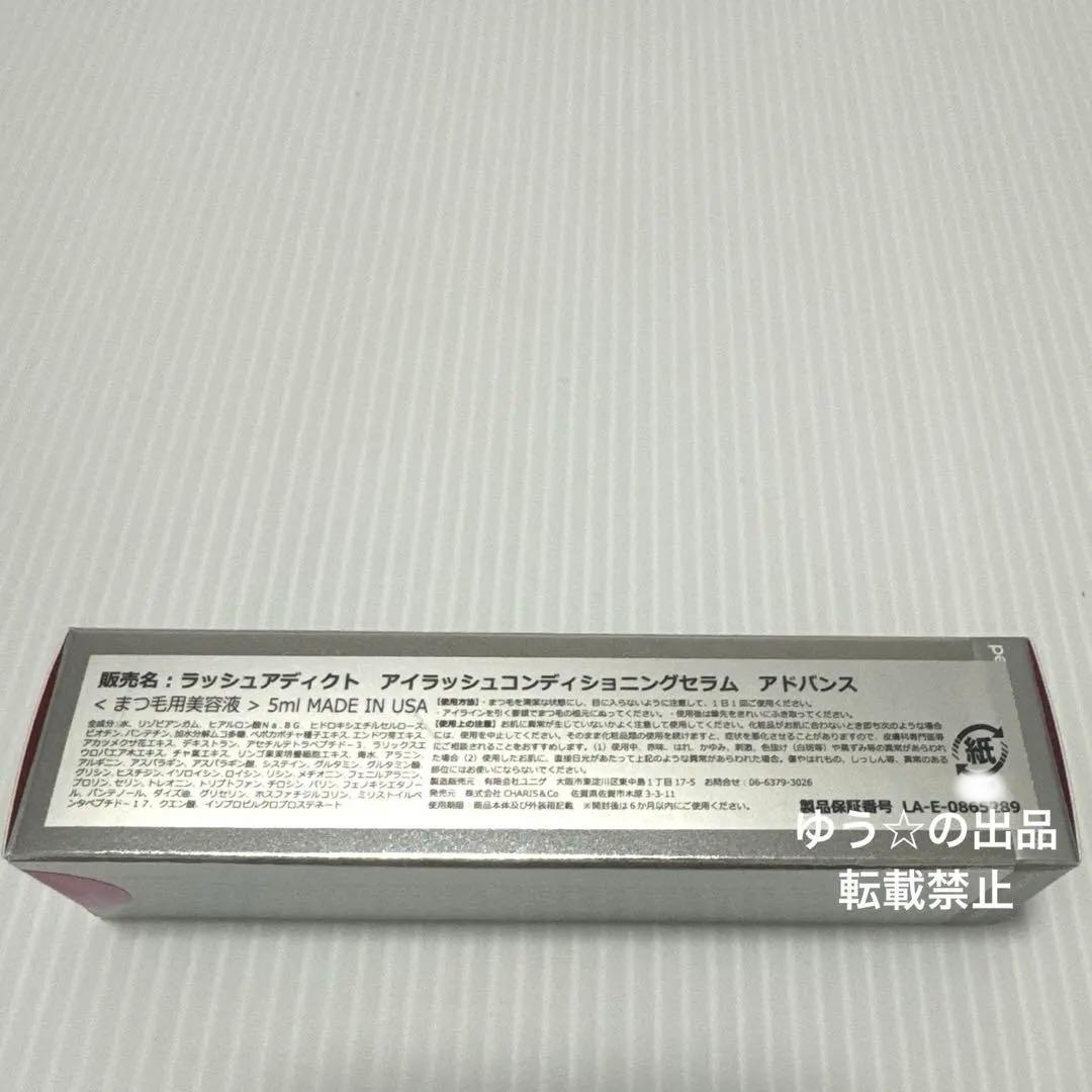 新品未使用未開封正規品ラッシュアディクトアイラッシュコンディショニングセラム