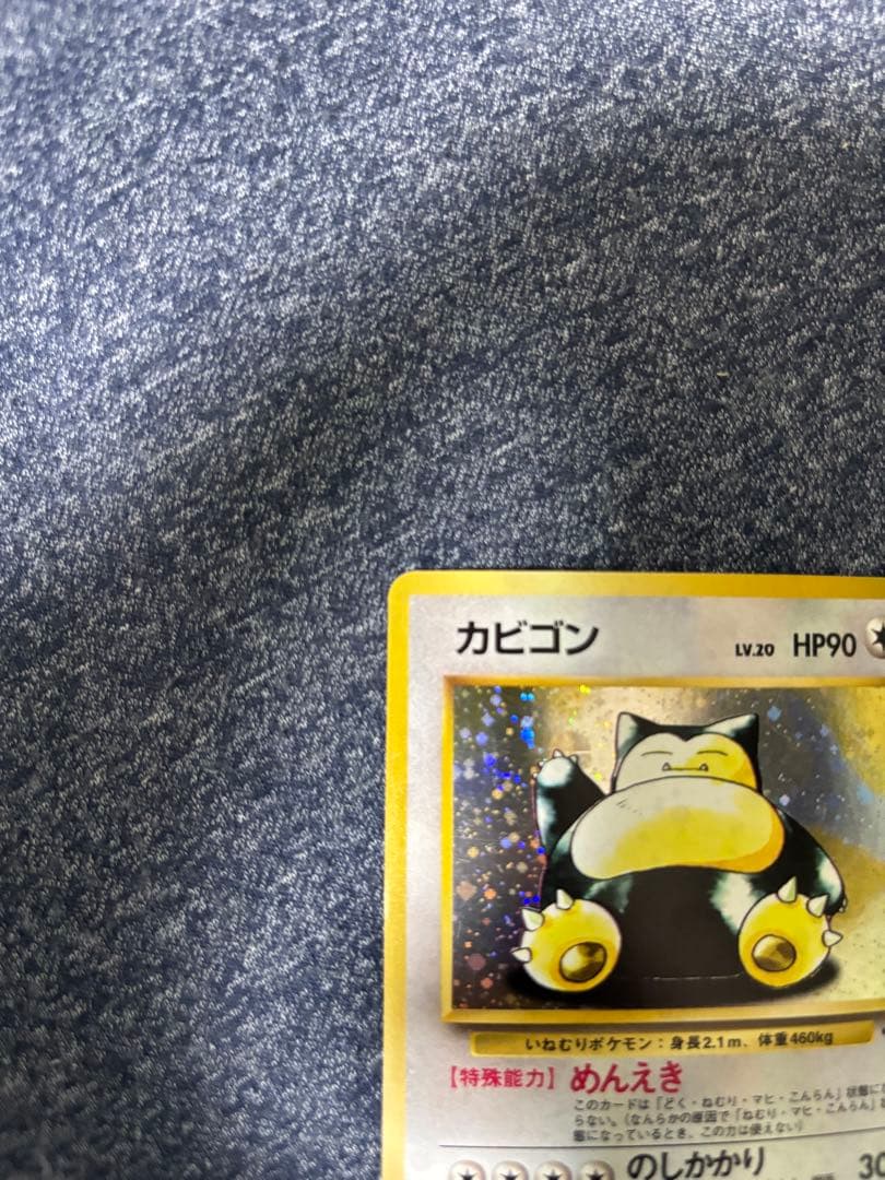 カビゴン ★ 第2弾拡張パック ポケモンジャングル