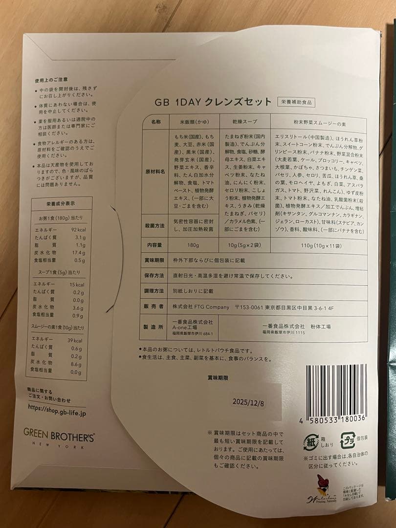 ワンデイ　クレンズセット