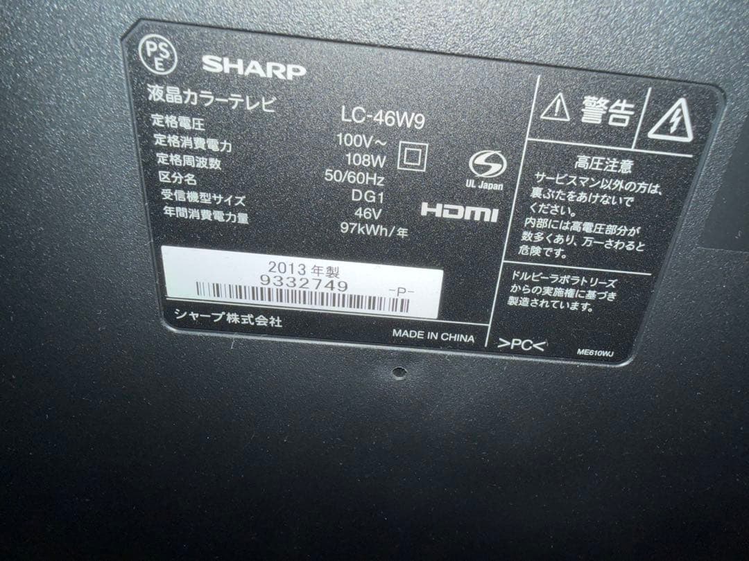SHARP LC-46W9 46インチ液晶テレビ