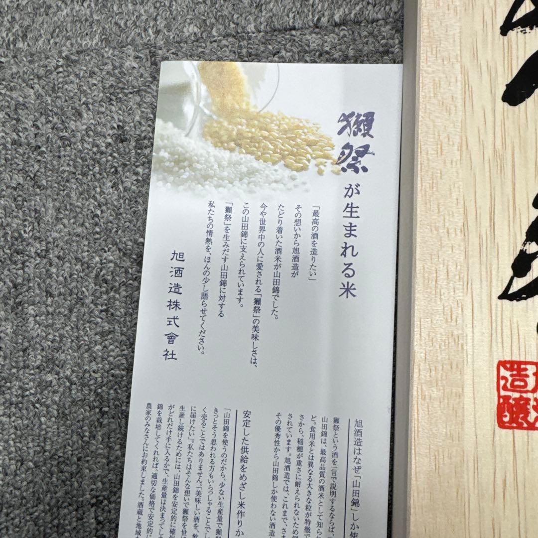 獺祭 DASSAI 23 純米大吟醸 1800ml