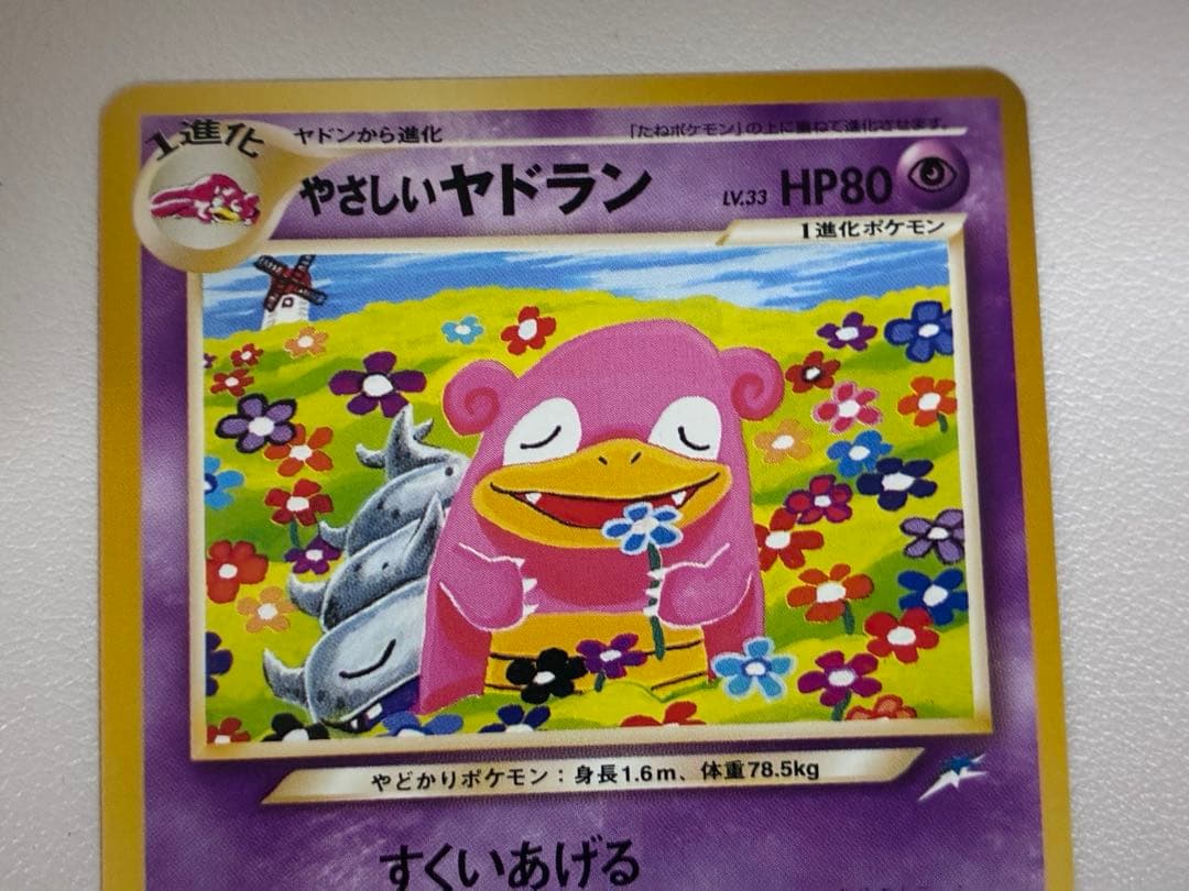 現物 やさしいヤドラン ポケモンカード　旧裏面　未使用　美品 neo 0328