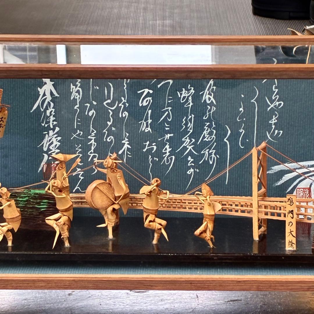 阿波踊り 竹人形 大鳴門橋 竹細工 徳島 工芸品 民芸品