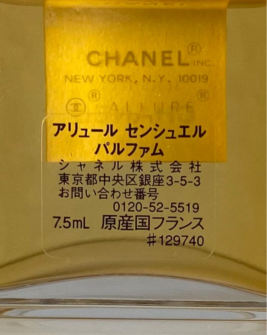 N*a様 【パルファム7.5ml未開封】CHANEL シャネル アリュール セン