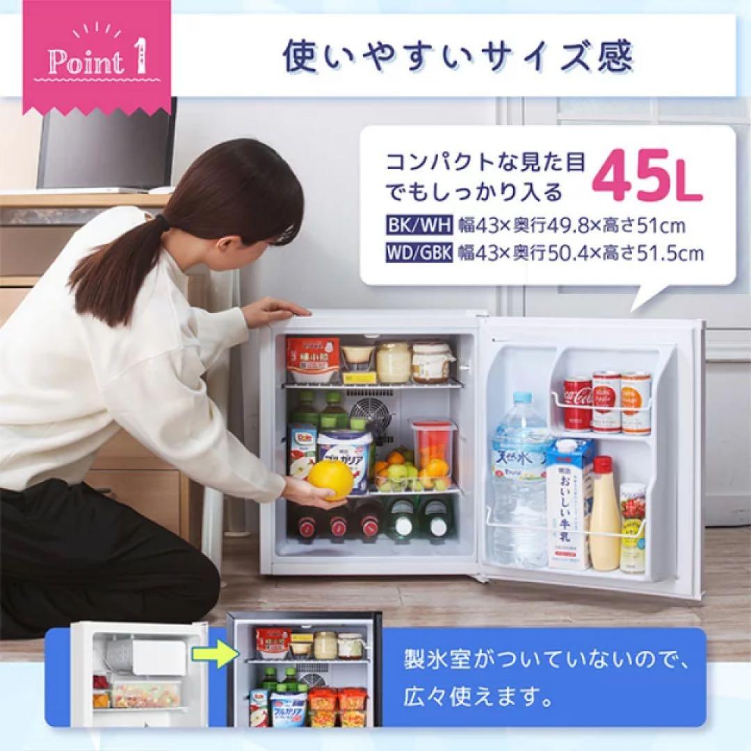 新品 JRP45HS01GBK MAXZEN クリアブラック 冷蔵庫45L右開き