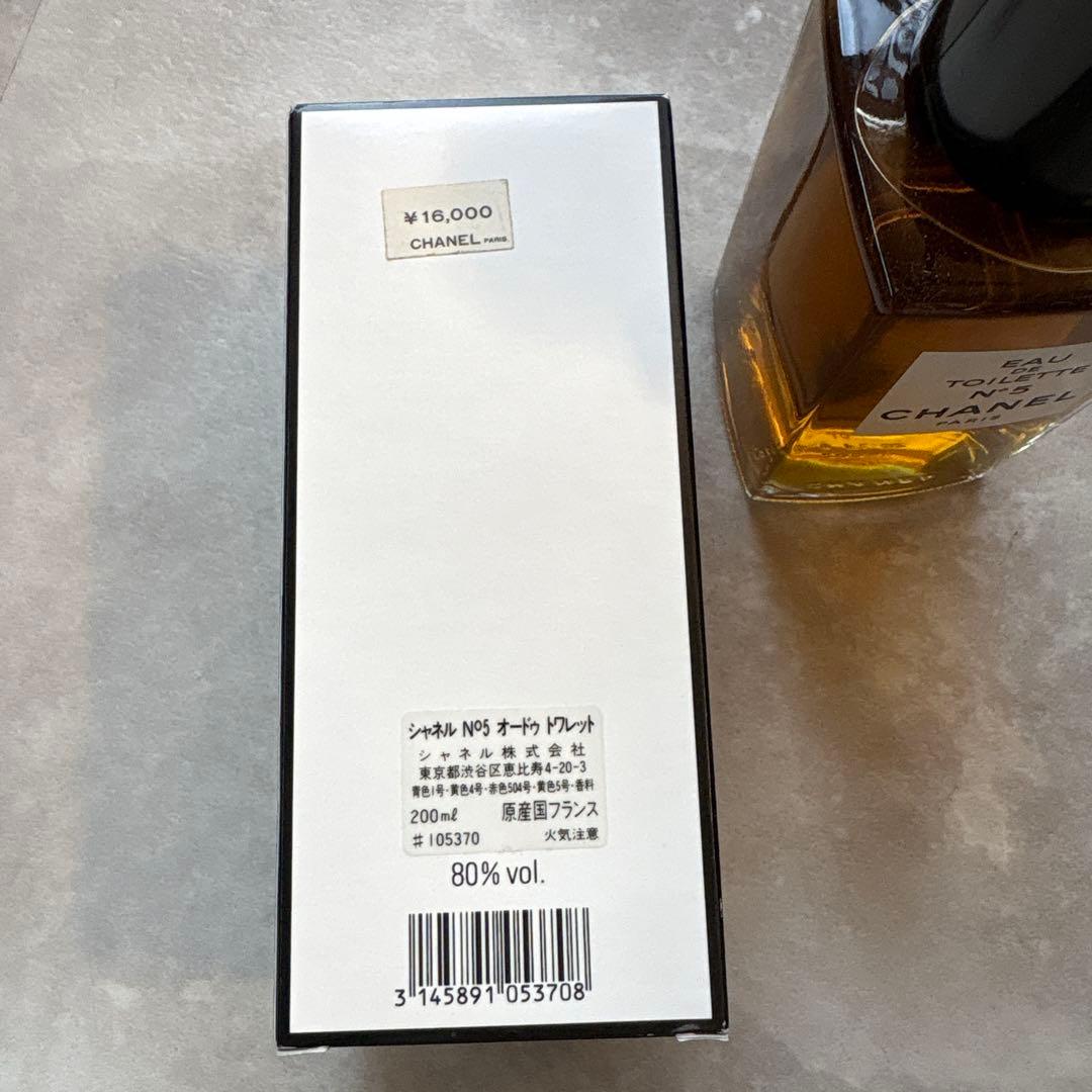 廃盤 希少 CHANEL N°5 シャネル　オードトワレ EDT 200ml