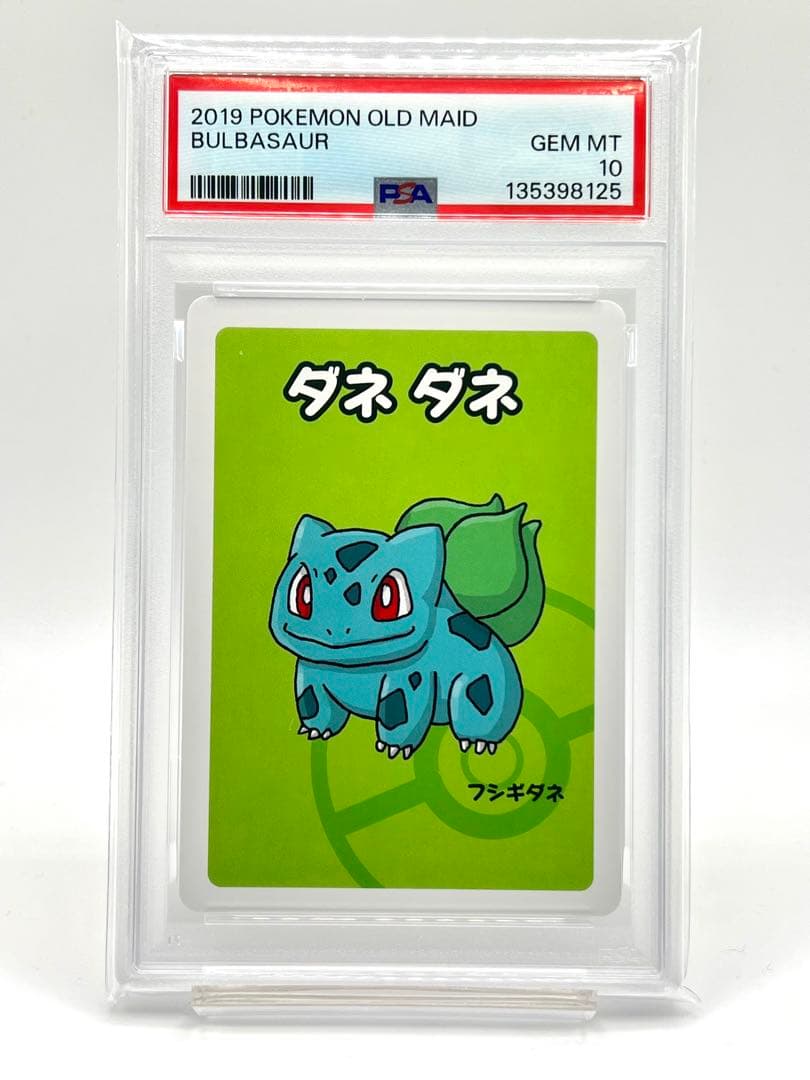 【3連番PSA10】ポケモンババ抜き フシギダネ ヒトカゲ ゼニガメ