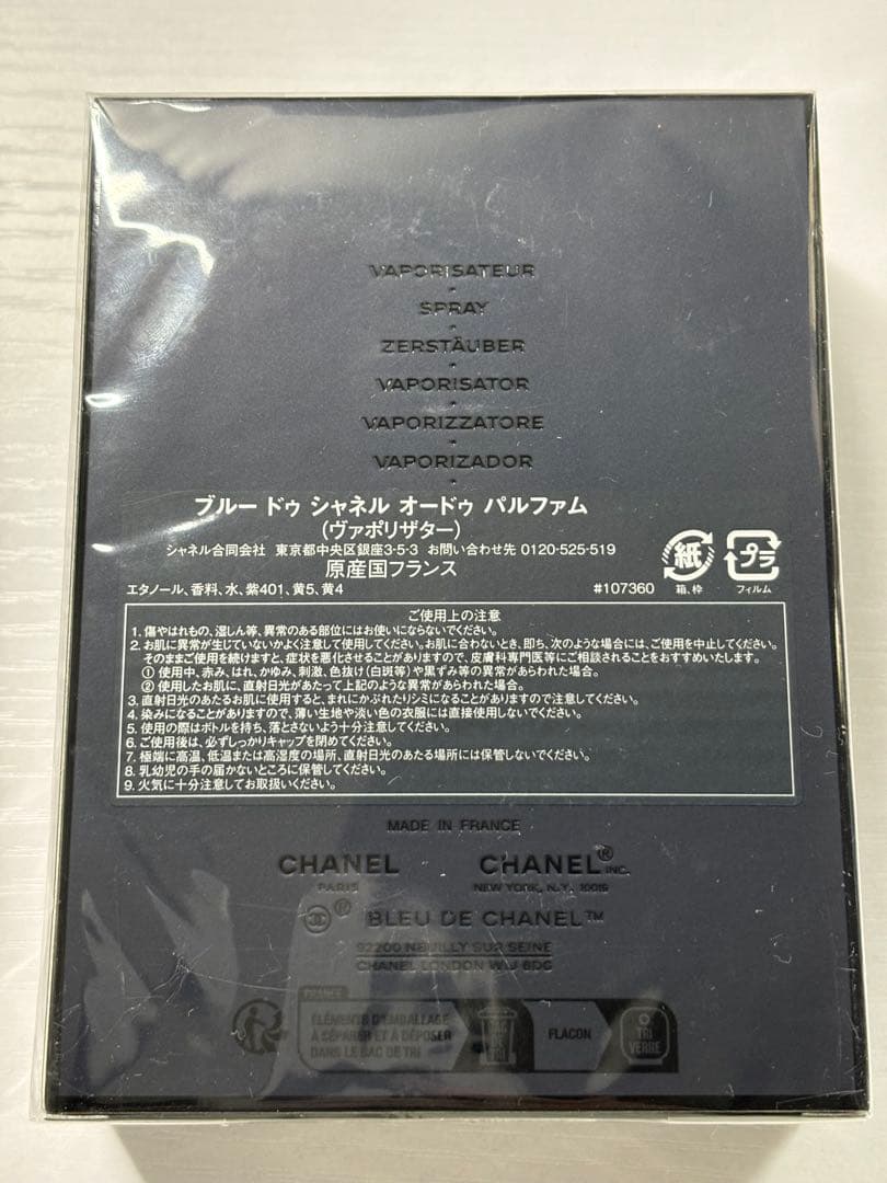 BLEU DE CHANEL オードゥパルファム 100ml （ヴァポリザター）