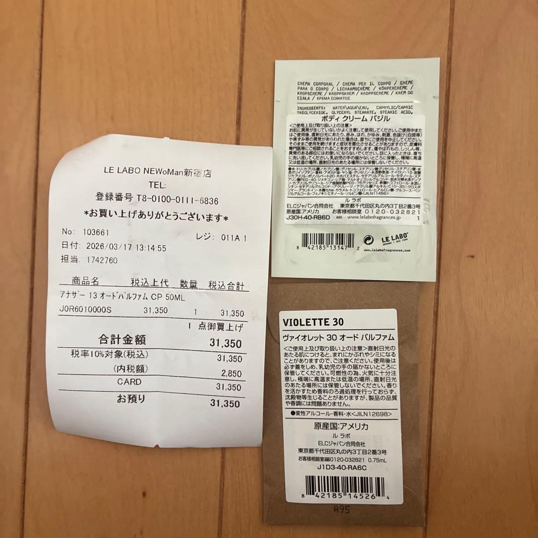 正規品【新品】le labo ルラボ　ANOTHER13 アナザー13 50ml