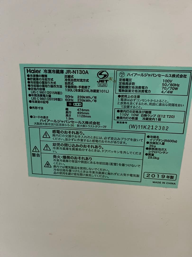 Haier冷凍冷蔵庫130L右開きJR-N130A 愛知県名古屋市引き取り限定