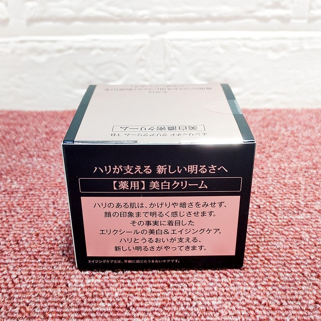 ★ELIXIR★エンリッチド クリアクリーム TB/本体★新品未開封品★