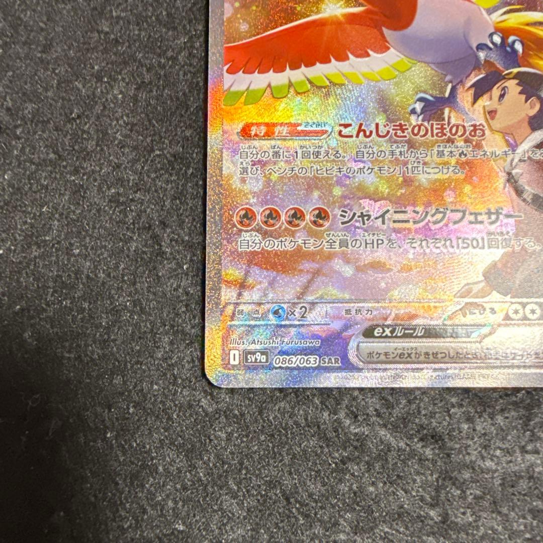 ポケモンカード　ヒビキのホウオウex sar 熱風のアリーナ